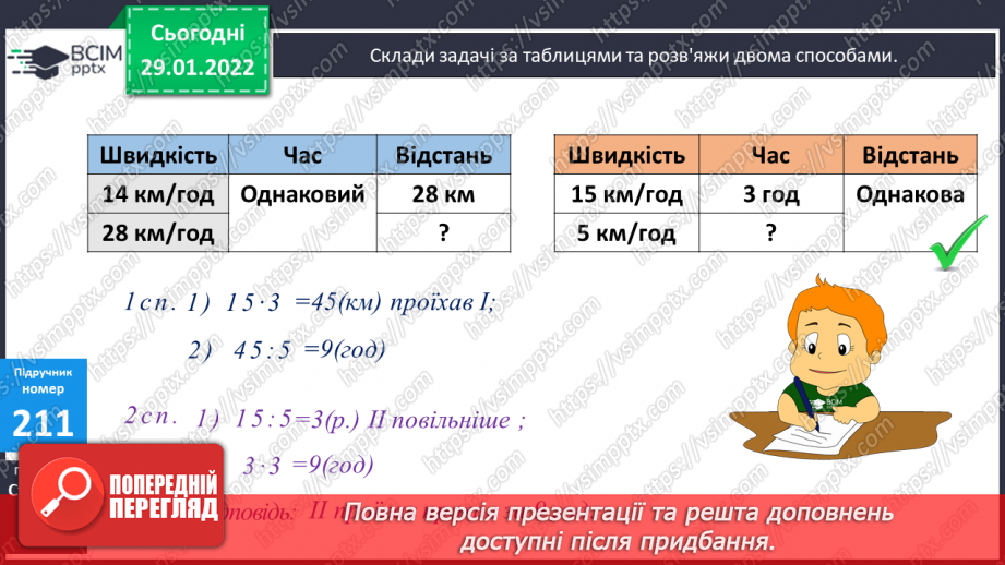 №102 - Обчислення виразів на множення, коли один з множників має нулі  в кінці. Складання задач за таблицями. Складання і розв’язування рівнянь.16 №102 - Обчислення виразів на множення, коли один з множників має нулі  в кінці. Складання задач за таблицями. Складання і розв’язування рівнянь.16