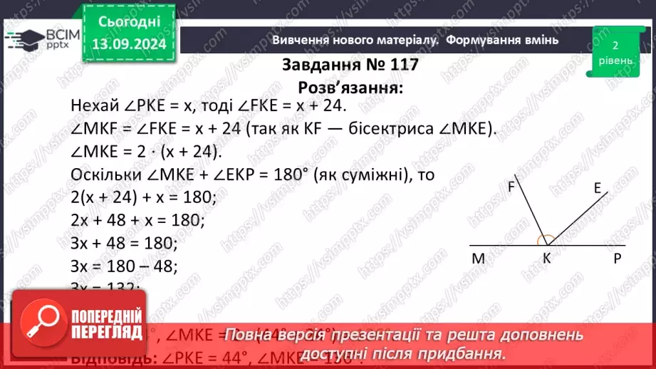 №07 - Розв’язування типових вправ і задач23