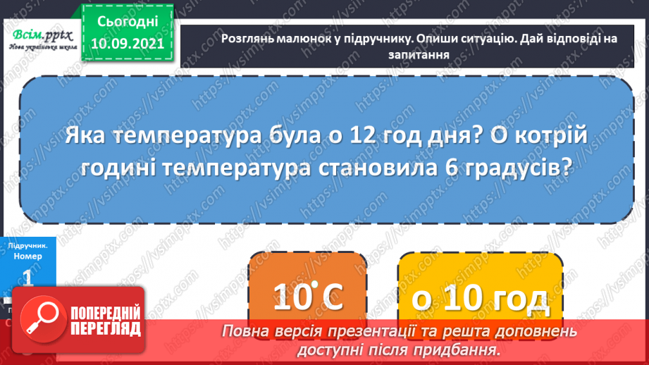 №001 - Нумерація трицифрових чисел. Знаходження значень виразів. Складання задач.13