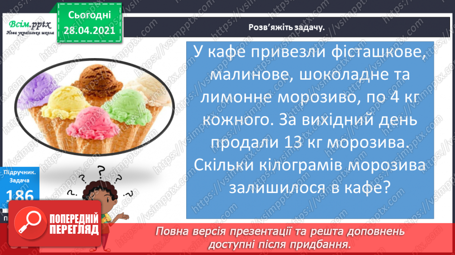 №023 - Застосування таблиці множення на 4. Знаходження невідомого множника. Час. Визначення часу за годинником.14