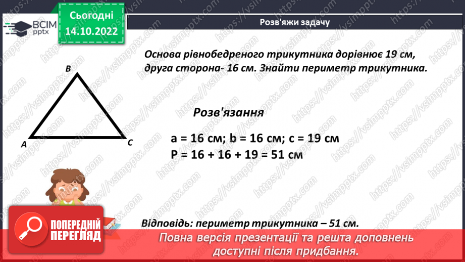№044 - Види трикутників за сторонами.18 №044 - Види трикутників за сторонами.18
