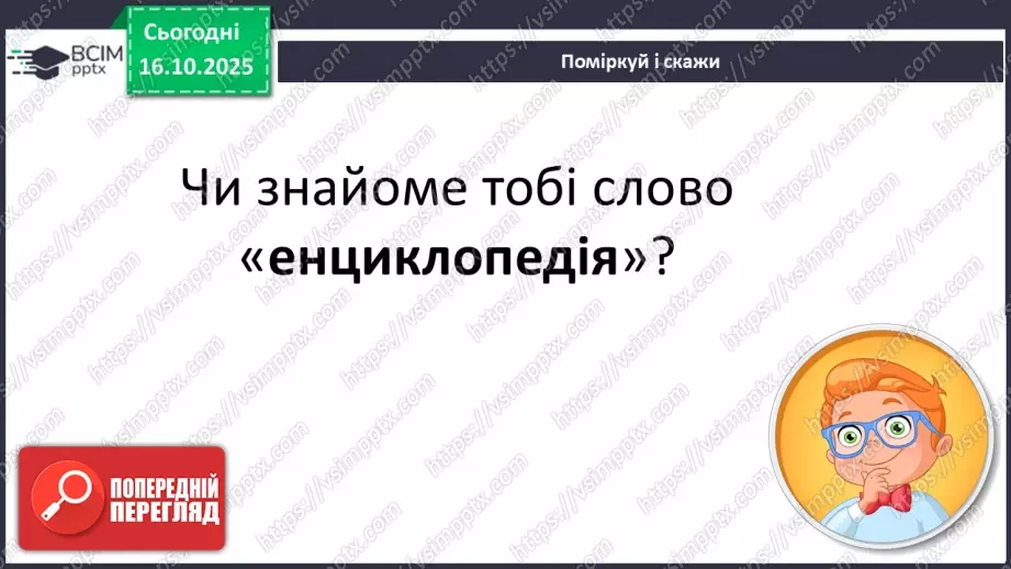 №035 - Робота з дитячою книжкою. Періодичні (або довідкові) видання для дітей.11 №035 - Робота з дитячою книжкою. Періодичні (або довідкові) видання для дітей.11