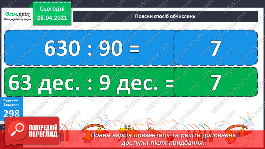 №112 - Закріплення знань учнів. Розв’язування задач.24 №112 - Закріплення знань учнів. Розв’язування задач.24