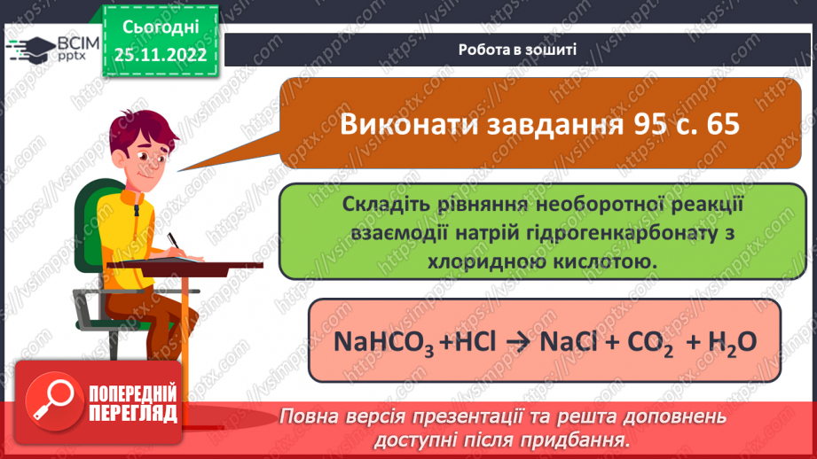 №29 - Оборотні й необоротні реакції.21 №29 - Оборотні й необоротні реакції.21