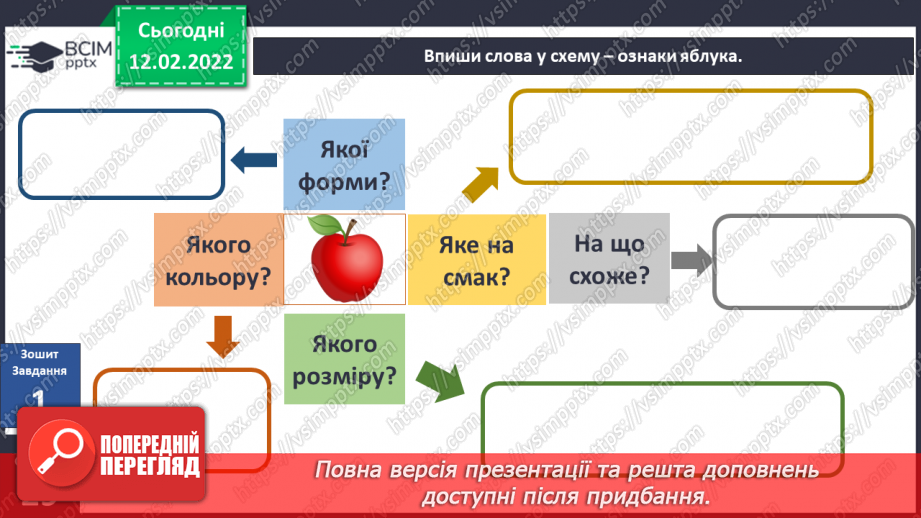 №067 - Що приховує яблуко? Що приховує довкілля? Як зберегти світлину на комп’ютері7