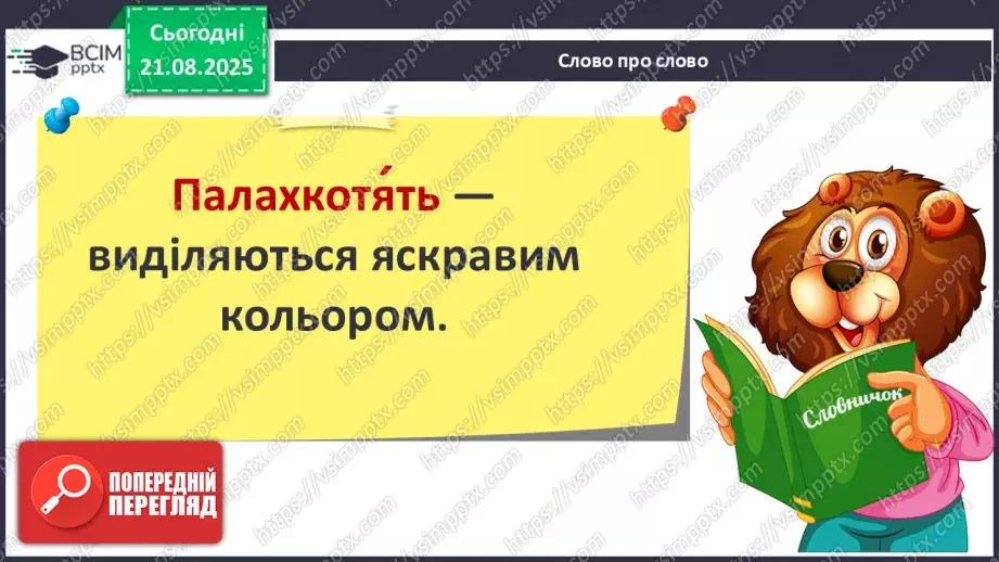 №004 - Марія Пономаренко. «Осінь пензлика взяла».20 №004 - Марія Пономаренко. «Осінь пензлика взяла».20