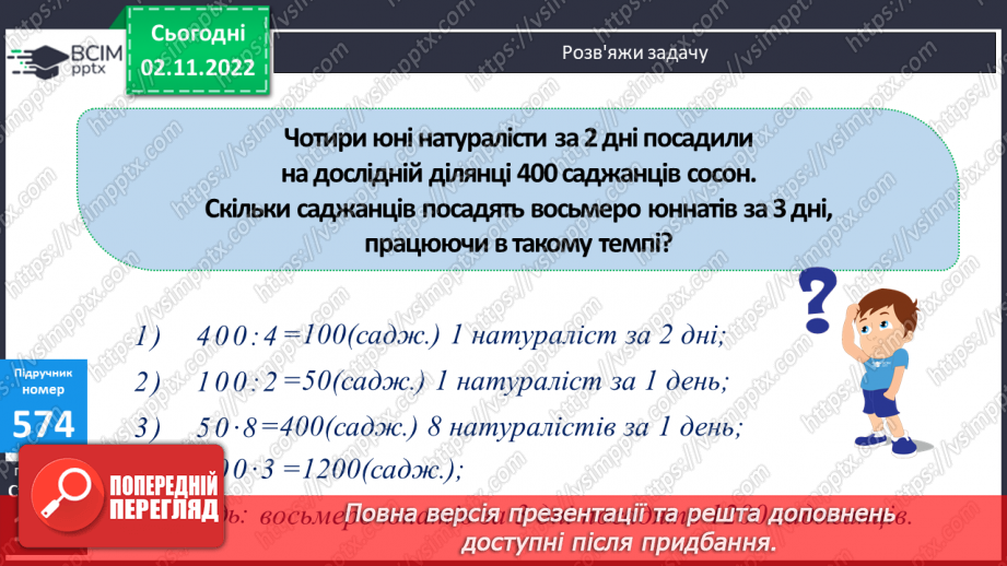 №059-60 - Співвідношення між розрядними одиницями. Розрядний склад числа17 №059-60 - Співвідношення між розрядними одиницями. Розрядний склад числа17