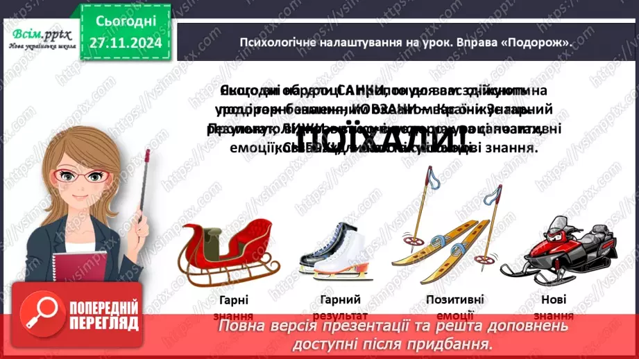№055 - Розвиток зв’язного мовлення.  Склади розповідь про новорічну ялинку.2 №055 - Розвиток зв’язного мовлення.  Склади розповідь про новорічну ялинку.2