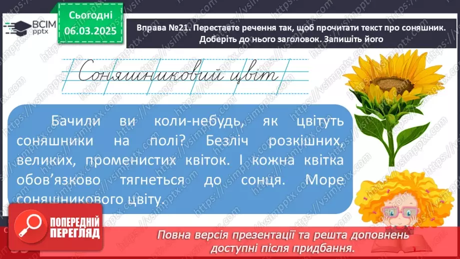 №104 - Навчаюся складати текст за ілюстрацією.7 №104 - Навчаюся складати текст за ілюстрацією.7
