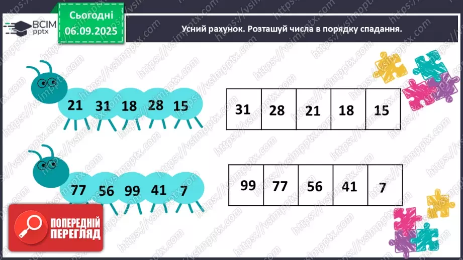 №011 - Аналіз діагностовульної роботи. Додавання чисел 2-9 до 9 з переходом через десяток.6 №011 - Аналіз діагностовульної роботи. Додавання чисел 2-9 до 9 з переходом через десяток.6