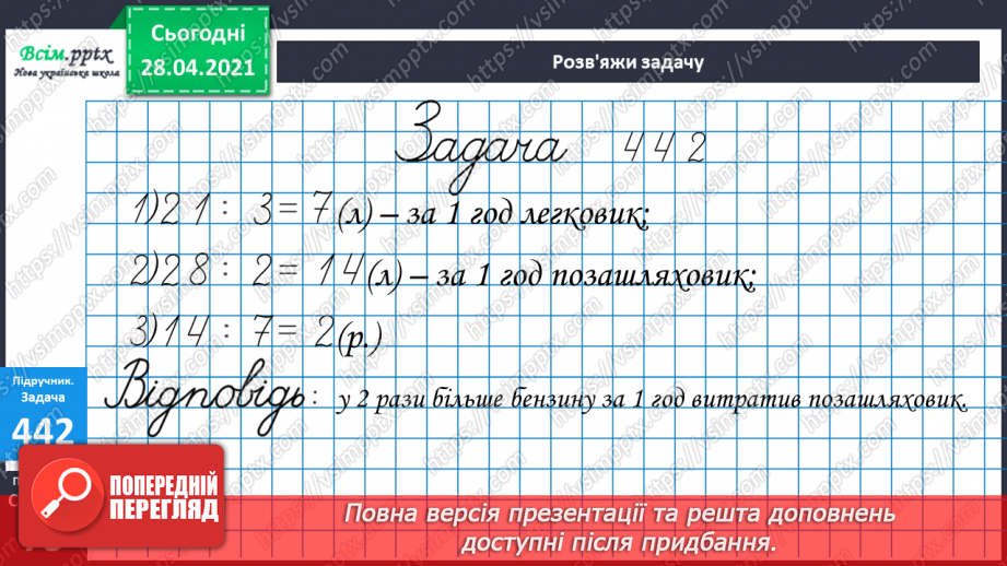№128 - Перевірка ділення множенням.38 №128 - Перевірка ділення множенням.38