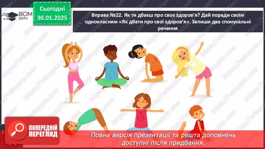 №083 - Навчаюся складати та інтонувати спонукальні речення.21 №083 - Навчаюся складати та інтонувати спонукальні речення.21