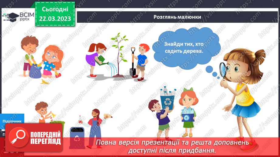 №087 - Як зробити Землю ще  чистішою. Готуємося до Дня Землі.15