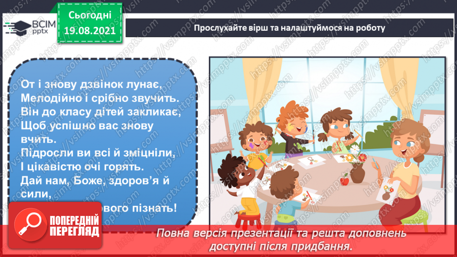 №01 - Мистецтво українського народу. Символ. Народні символи України. Створення композиції «День знань»1