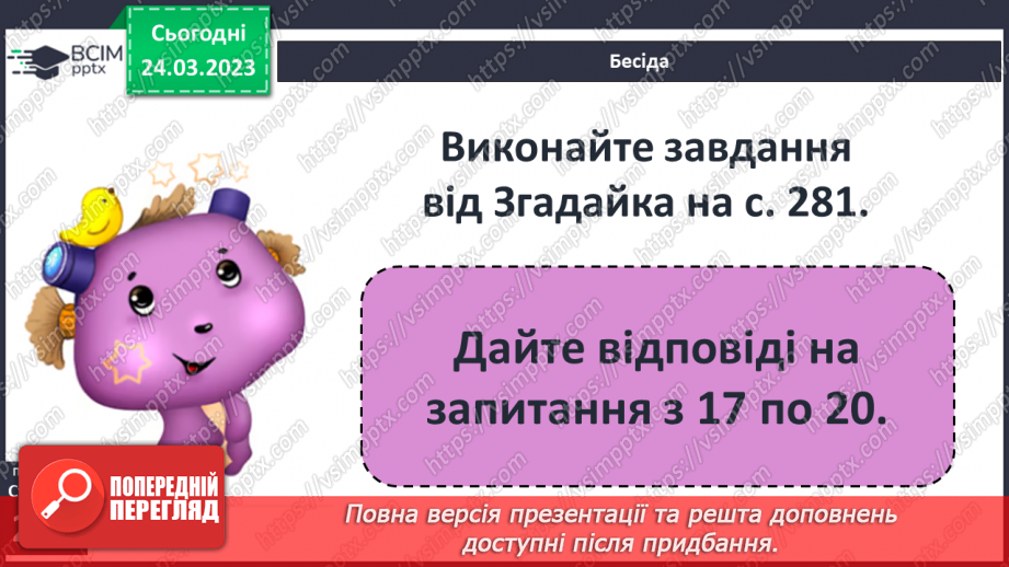 №48 - Туве Янсон «Капелюх чарівника». Чарівність художнього світу твору.14