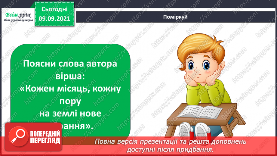 №014 - Що називають явищами природи?18