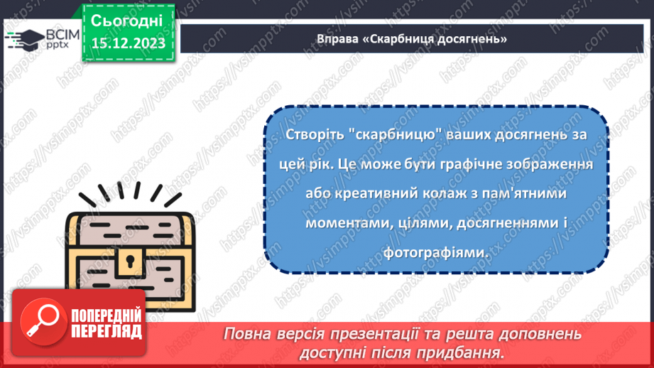 №16 - Підсумки року: здійснені задуми та досягнення перед Новим роком.13