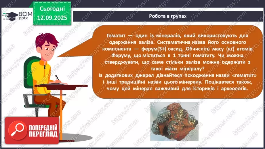 №07 - П/О. ГР3. Розв’язування задач на масову частку елементу в речовині.10 №07 - П/О. ГР3. Розв’язування задач на масову частку елементу в речовині.10