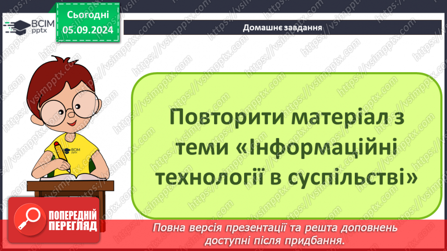 №06 - Практична робота №1. Захист персональних даних. Підготовка доповіді для проведення учнівської конференції на тему «eTwinning і цифрове громадянство».11