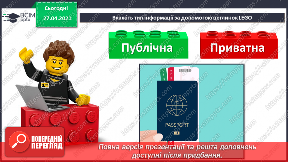 №23 - Правила безпечної роботи в Інтернеті.13