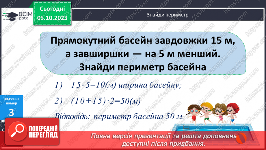 №032 - Закріплення вивченого протягом тижня9