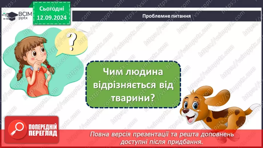 №010 - Підсумковий урок. Діагностувальна робота №1 з теми «Людина – частина природи і суспільства7