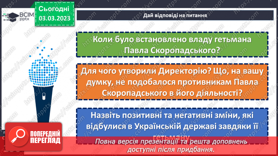 №26 - Спроби відродження української державності у 1917—1921 роках.14 №26 - Спроби відродження української державності у 1917—1921 роках.14