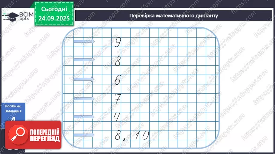 №023 - Закріплення чисел першого десятка18 №023 - Закріплення чисел першого десятка18