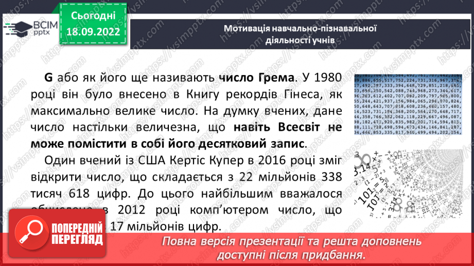 №015 - Порівняння та обчислення значень виразів.  Числові нерівності.6