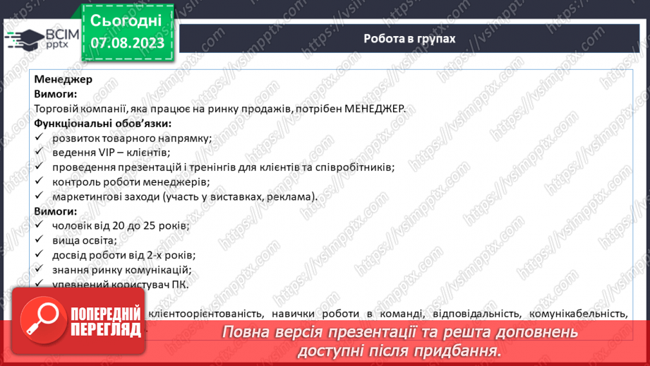 №23 - Кроки до рівності: формування гендерної культури.26