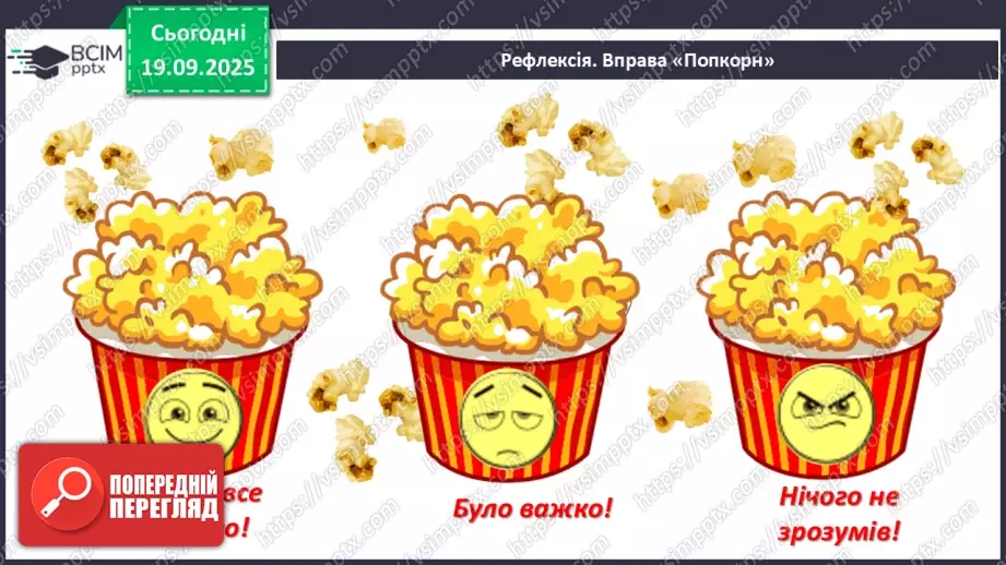 №013 - Фотосинтез. Рослини – фототрофи і продуценти. Дихання рослин (продовження).28 №013 - Фотосинтез. Рослини – фототрофи і продуценти. Дихання рослин (продовження).28