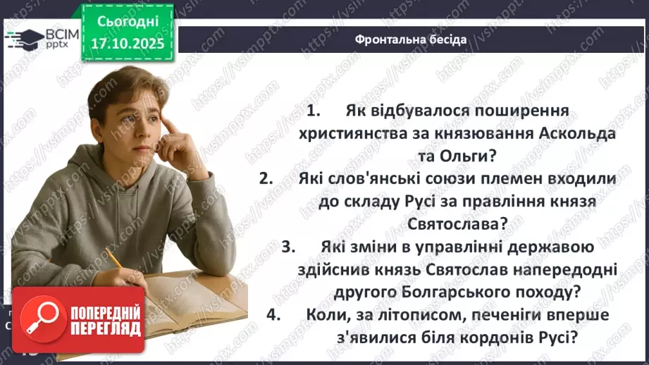 №09 - Правління князя Володимира Великого.3 №09 - Правління князя Володимира Великого.3