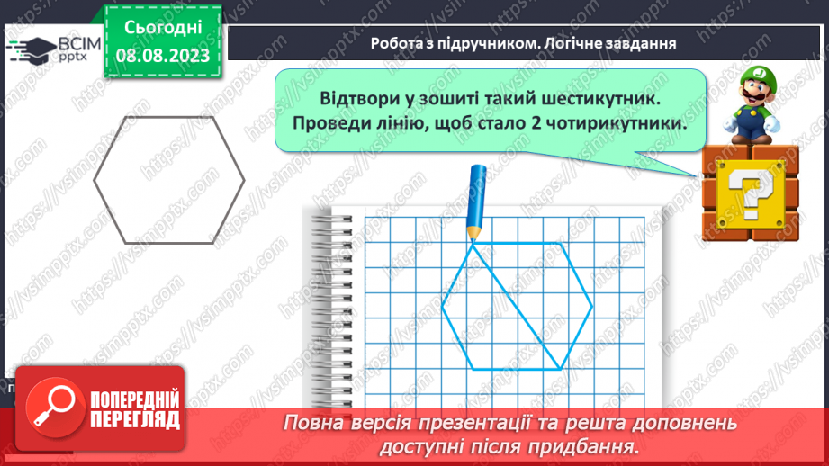№039 - Склад числа 6. Шестикутник.19