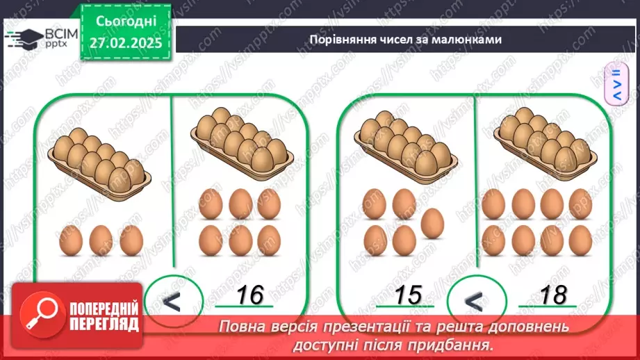 №098 - Додавання й віднімання чисел виду 10 + 3, 3 + 10, 13 – 3, 13 – 10. Виконання додавання й віднімання на основі знання нумерації.24