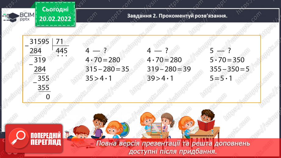 №118 - Спостерігаємо за одночасним рухом двох тіл у різних напрямках15