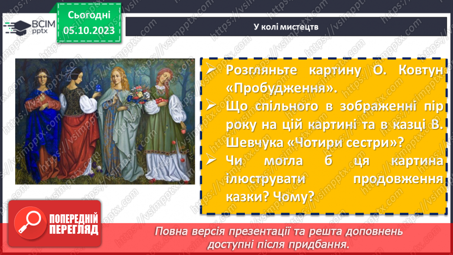 №14 - Значення мотиву сну та змалювання родинних взаємин між сестрами.15 №14 - Значення мотиву сну та змалювання родинних взаємин між сестрами.15
