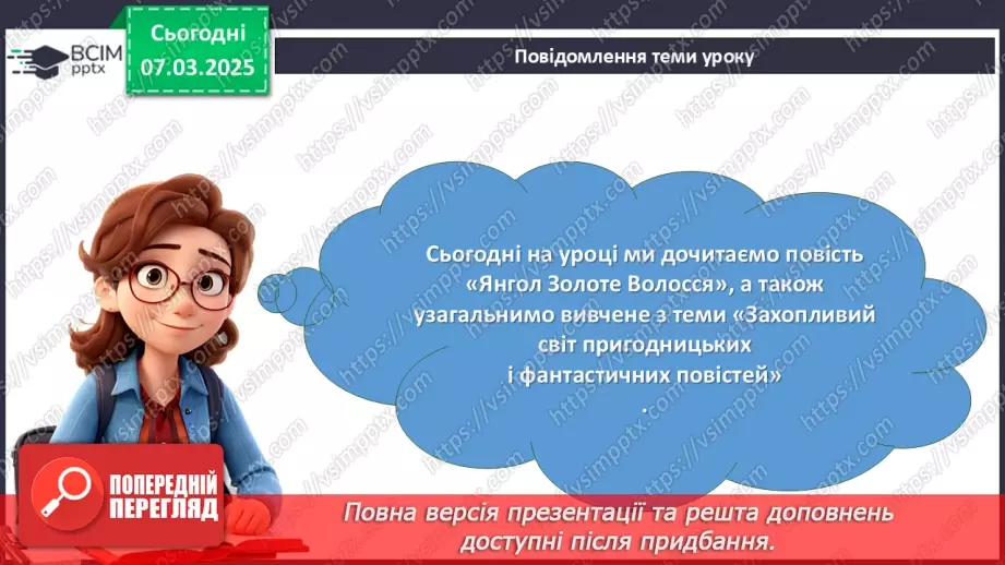 №52 - Образи Галі та Ангела Золоте Волосся в повісті «Ангел Золоте Волосся»6