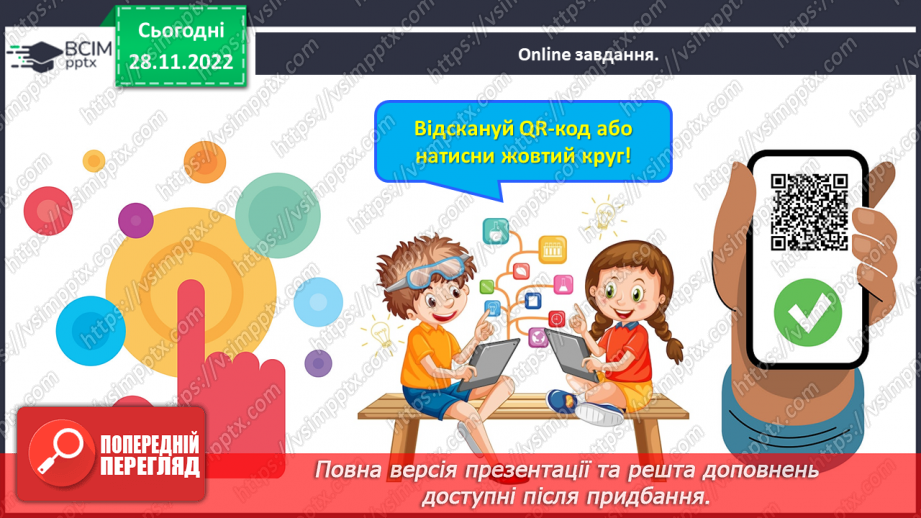 №0058 - Досліджуємо різницеве порівняння. На скільки більше?  На скільки менше?32