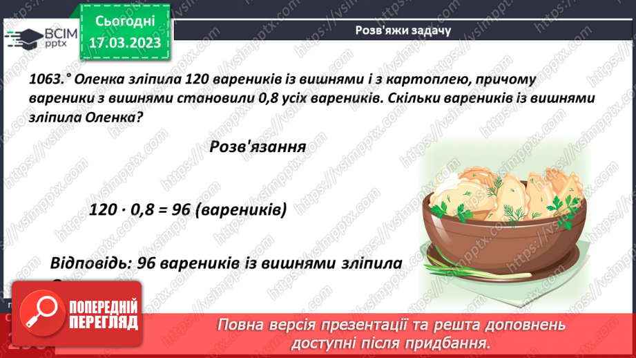 №137 - Розв’язування текстових задач із десятковими дробами6 №137 - Розв’язування текстових задач із десятковими дробами6