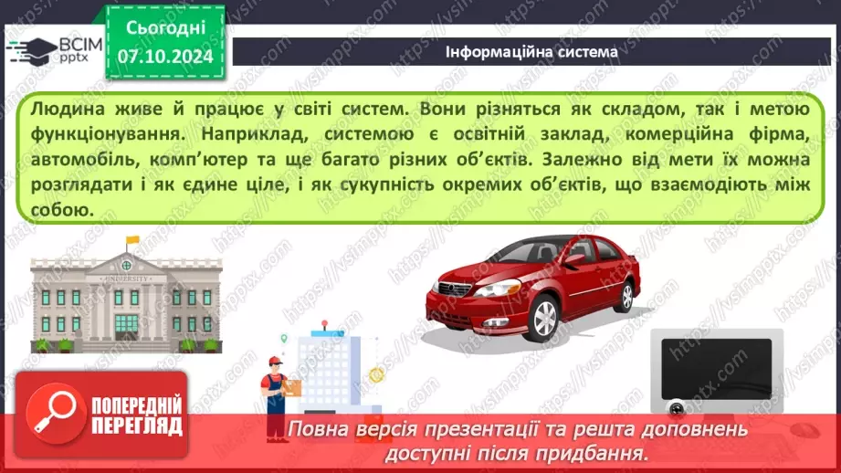 №03 - Інформаційні системи як важливі складники й ознаки сучасного суспільства.4