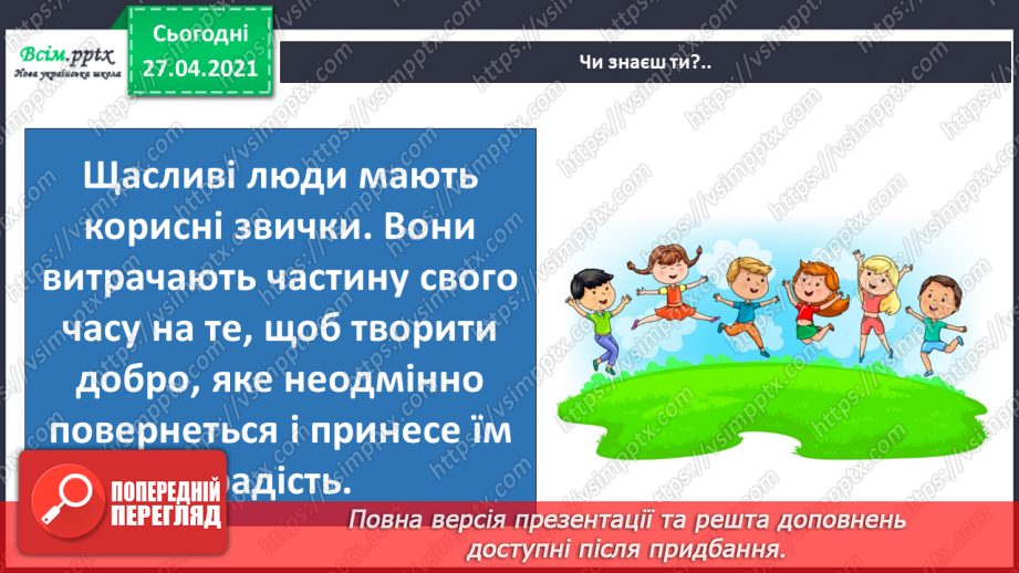 №093 - Застосовуємо знання щодня. Як учинити правильно?17
