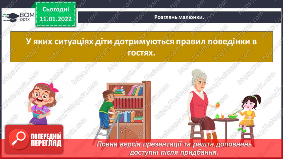 №054 - Правила гостинності.21 №054 - Правила гостинності.21
