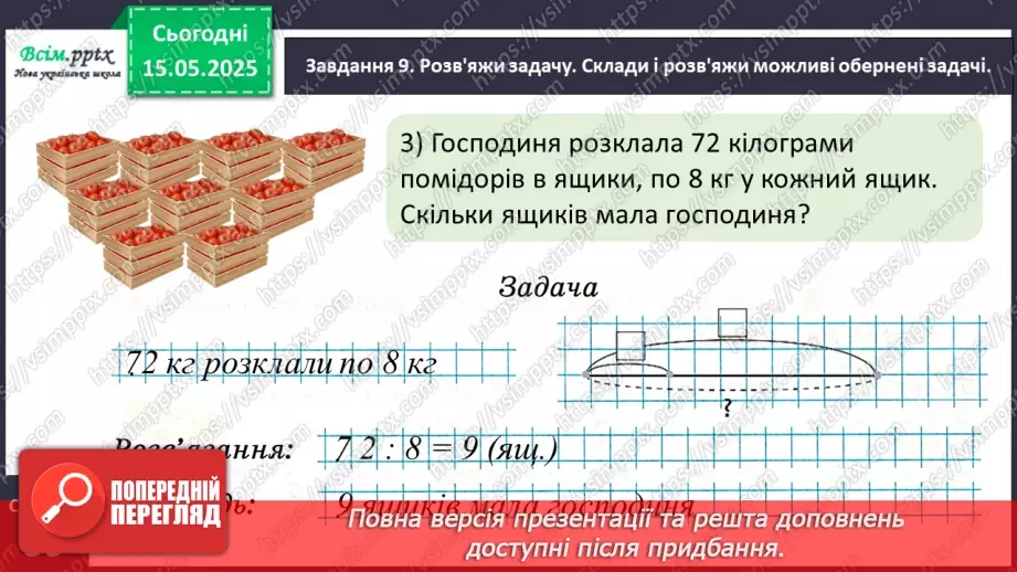 №138 - Досліджуємо таблиці множення числа 8 та числа 9; таблиці ділення на 8, на 925 №138 - Досліджуємо таблиці множення числа 8 та числа 9; таблиці ділення на 8, на 925