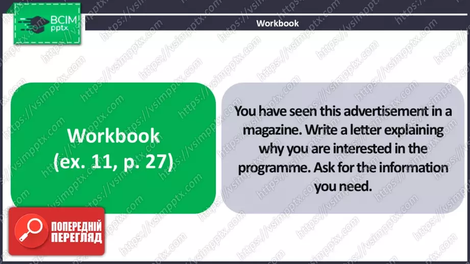 №15 - Написання листа-заяви (на роботу та на курс). Розвиток навичок писемного продукування Writing an Application Letter (for a Job and a Course). Focus On Writing11 №15 - Написання листа-заяви (на роботу та на курс). Розвиток навичок писемного продукування Writing an Application Letter (for a Job and a Course). Focus On Writing11