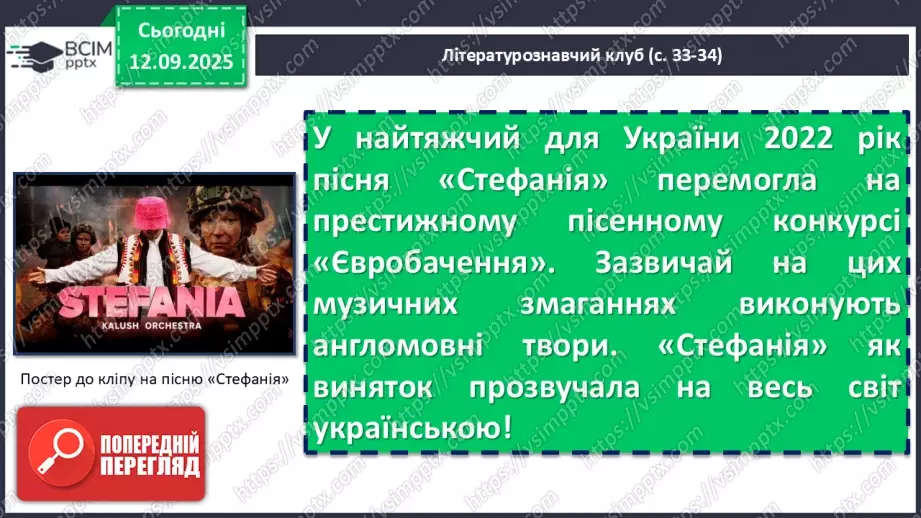 №07 - П/О. ГР1, ГР2, ГР3, ГР4. Сучасні патріотичні пісні. Святослав Вакарчук «Квіти мінних зон», «Місто Марії»,  Петро Солодуха «Біля тополі». Олег Псюк, Іван Клименко «Стефанія»10 №07 - П/О. ГР1, ГР2, ГР3, ГР4. Сучасні патріотичні пісні. Святослав Вакарчук «Квіти мінних зон», «Місто Марії»,  Петро Солодуха «Біля тополі». Олег Псюк, Іван Клименко «Стефанія»10