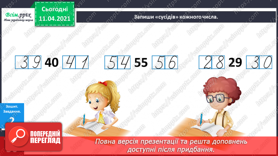 №115 - Доповнення та розв’язання задач. Порівняння чисел в межах 100.10