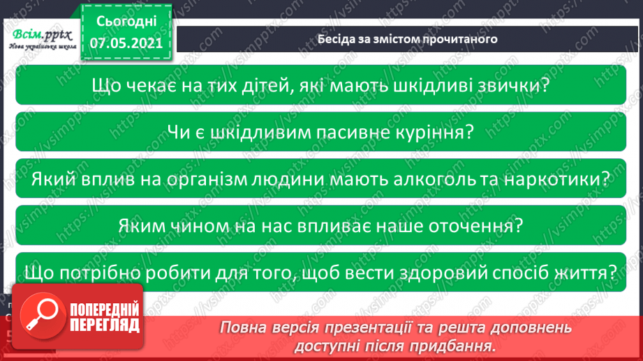 №068 - Яка ціна здоров'я – ч.211 №068 - Яка ціна здоров'я – ч.211