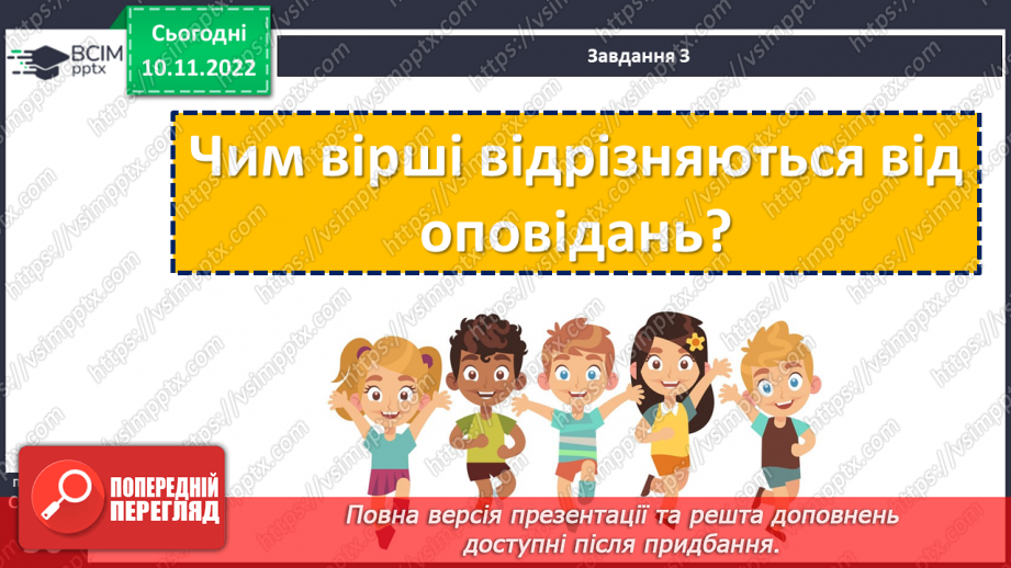 №051-56 - Підсумок за розділом «Українські письменники дітям». (с. 50)13