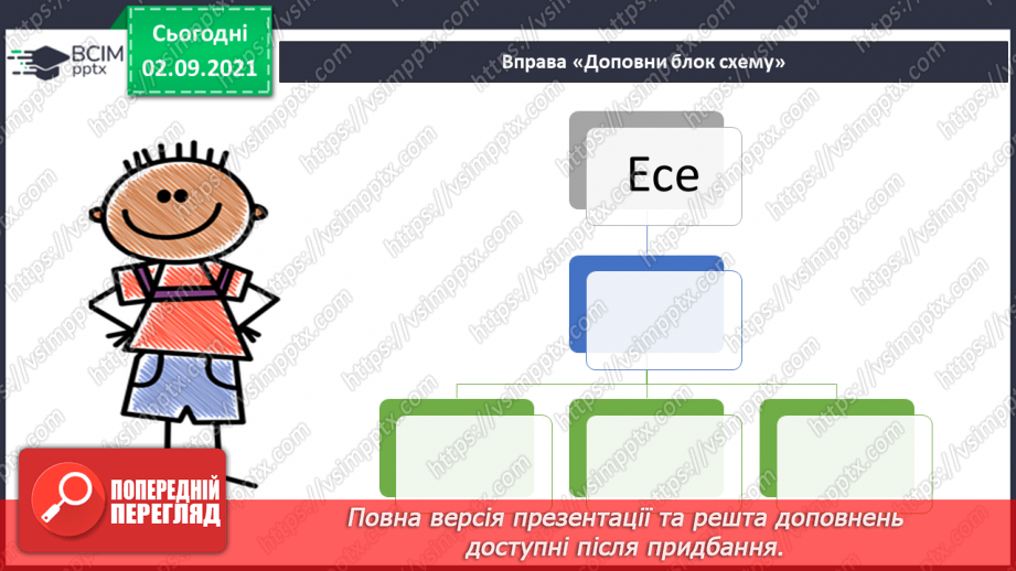 №015 - Розвиток мовлення. Есе8 №015 - Розвиток мовлення. Есе8