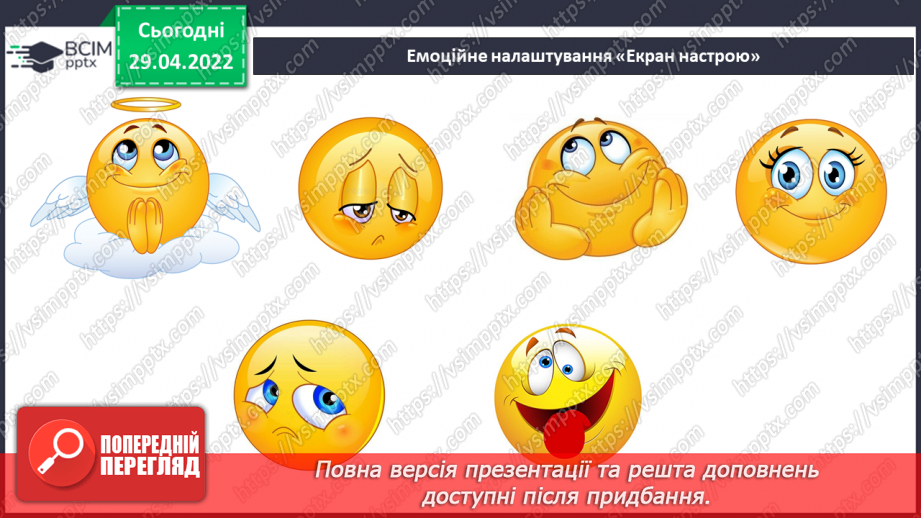 №139 - РЗМ.  Складаю зв’язну розповідь про ситуацію з життя  «Мрії про літні канікули».2